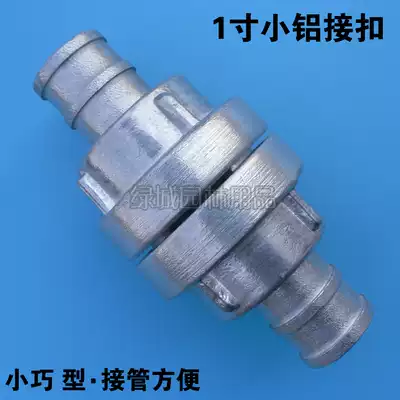 1 inch hose small aluminum buckle 25MM fire joint agricultural water pipe joint water pipe joint water pipe connection small and practical