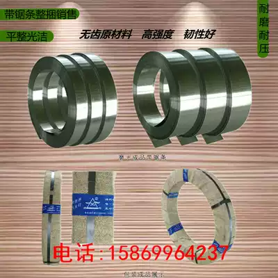 Woodworking band saw blade Domestic materials Imported materials without sawtooth raw materials whole bundle sales without rack