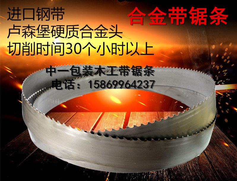 Woodworking alloy band saw blade manufacturers direct hard alloy saw blade vertical horizontal hardwood mahogany band saw blade