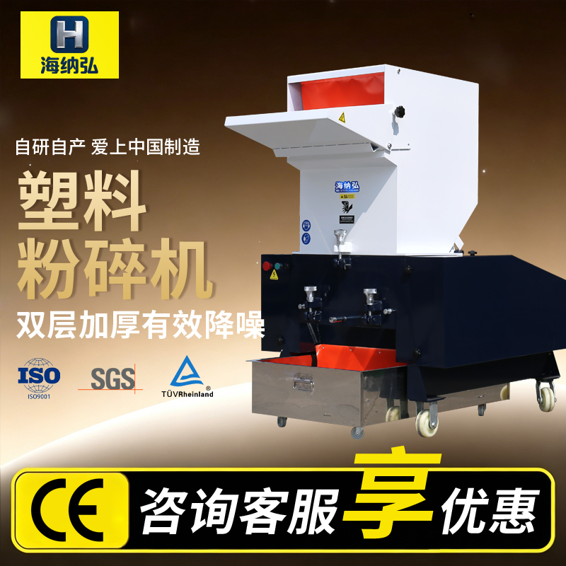Haina Hong Powerful Plastic Crusher Grinder Industrial Powderizer Material Crusher Granular Medicinal Material Grinder Blade
