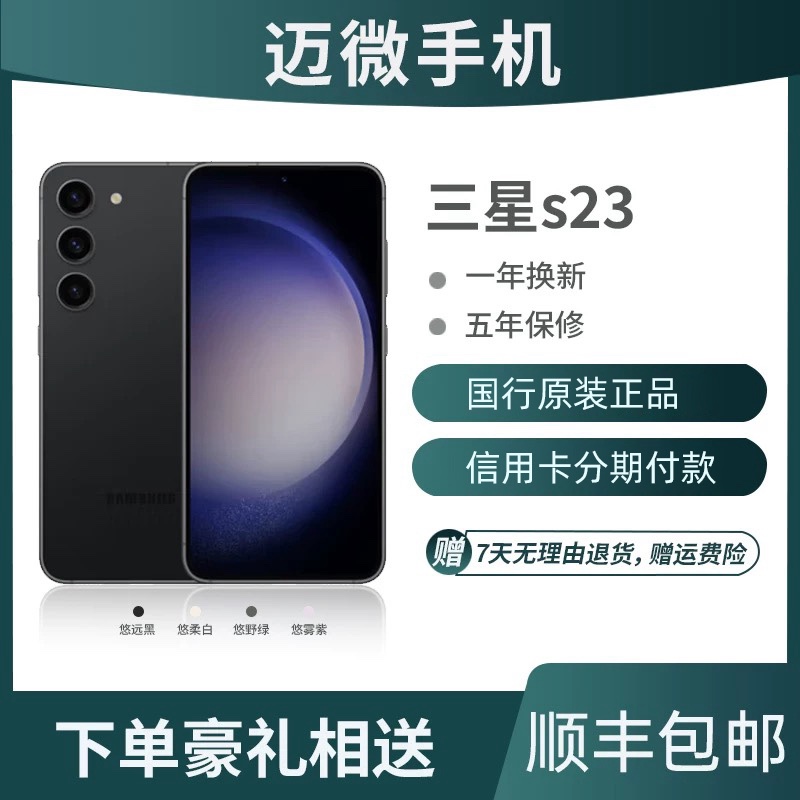 samsung Galaxy S23 Sm-S9110 Full Network 5g Chinese Version S23+ Mobile Phone Dual Sim Genuine