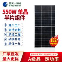 Starfire monocristallin 550W panneau de chargement solaire Home Photovoltaic Power Generation Haute puissance et panneaux solaires hors réseau