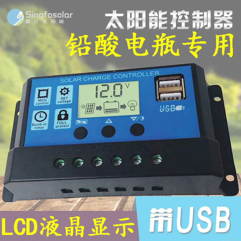 30A solar controller 12V24V intelligent automatic identification street lamp household photovoltaic panel charger