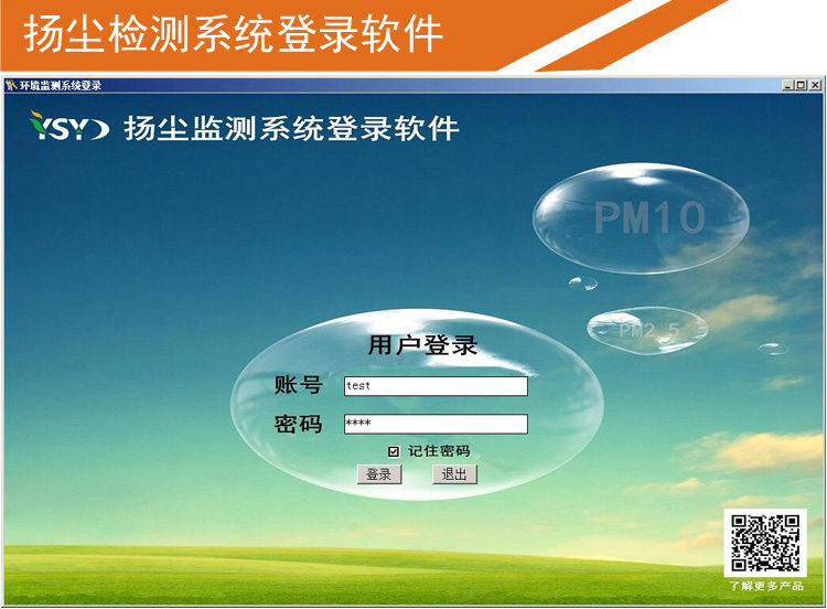  扬尘检测系统_01.jpg