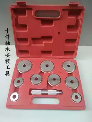 10 pieces of Palin wheel bearing installation tool bearing outer ring race oil seal sealing ring rubber sleeve pressing tool