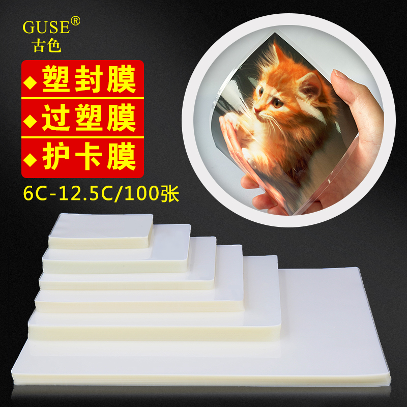 Plastic packaging film a4 transparent photo photo paper protection film 6 inch 5 inch 7 inch A6 protective film 8 silk 8C heat-shrink film 12 5C documents 7C thick protective card film A3 glossy 4r over adhesive film self-proclaimed 100