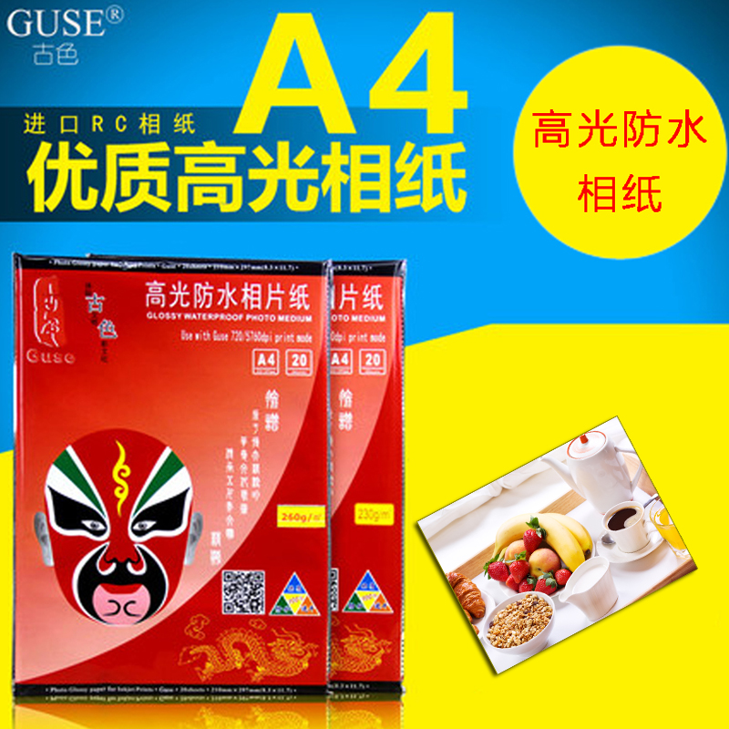 Photo paper A4 color inkjet printing photo paper 230g household 200g waterproof photo paper high-light photo paper single-sided RC printer photo paper single copper paper 180G mobile phone Life photo