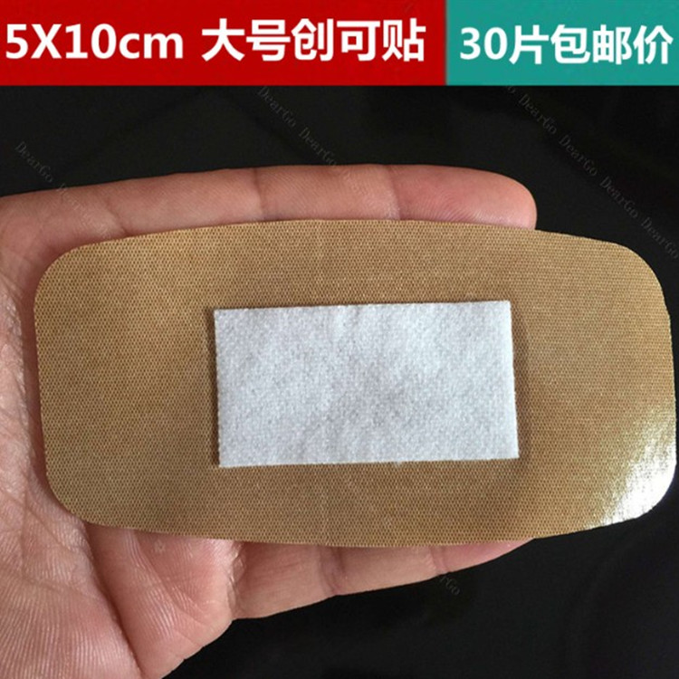 30片包邮大号弹性创可贴 5*10cm 腰鼓形创口贴 加大加宽透气 肤色