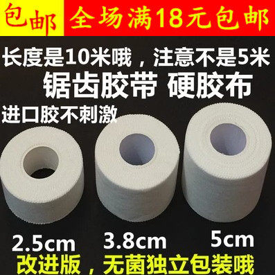 运动胶带护踝 全棉锯齿边拳击绷带 胶布贴足球篮球运动绷带肌肉贴