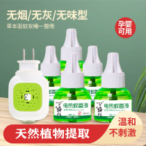 Smokeless electric mosquito repellent incense baby pregnant women mosquito repellent natural plant extract mosquito liquid healthy non-toxic and tasteless mosquito killer