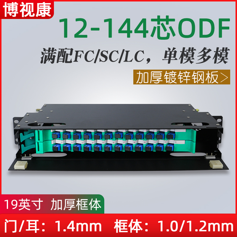 Thickened 12 24 48 72 96 144 core ODF fiber patch panel ODF frame fiber end box full distribution disc empty box SC square port FC round mouth LC small square port ST single mode multimode black