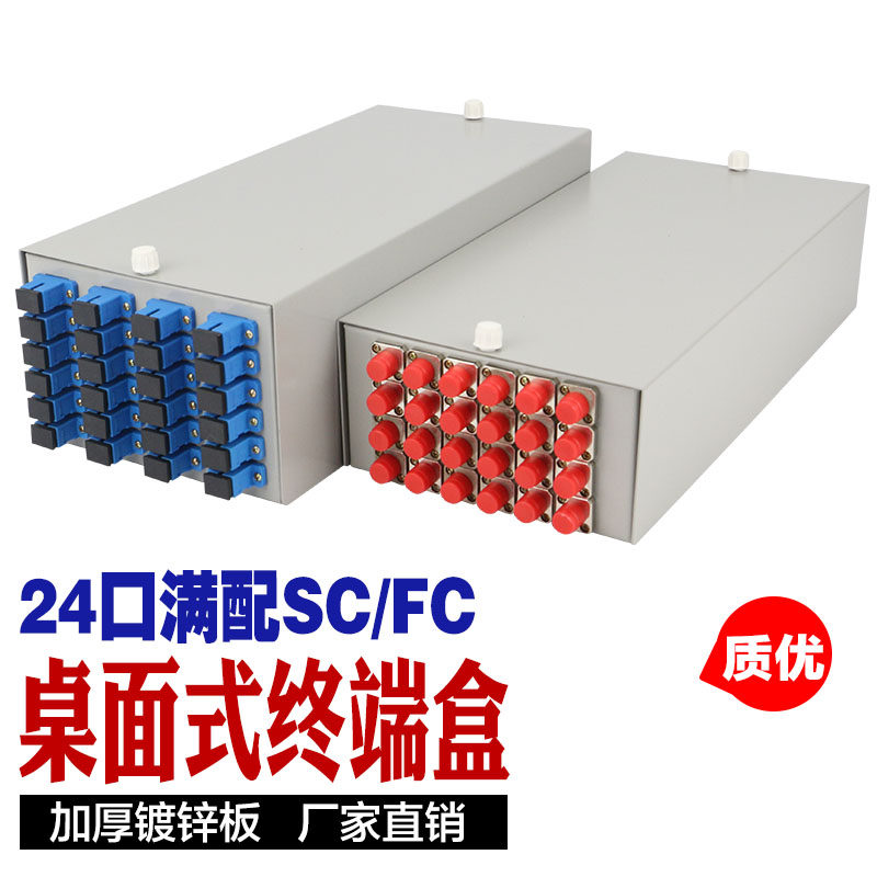 Full 24-port FC SC fiber optic terminal box Fused fiber optic cable terminal box Fused box round mouth square mouth 24-core thickened full carrier-grade single-mode multi-mode LC48-core welding protection box into the end box
