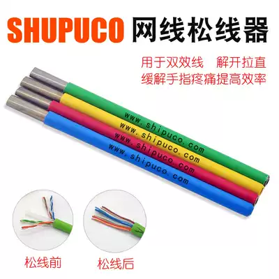Twisted pair network cable loosening device Network cable unwinding device Super five type six network cable Suitable for network cable loosening device