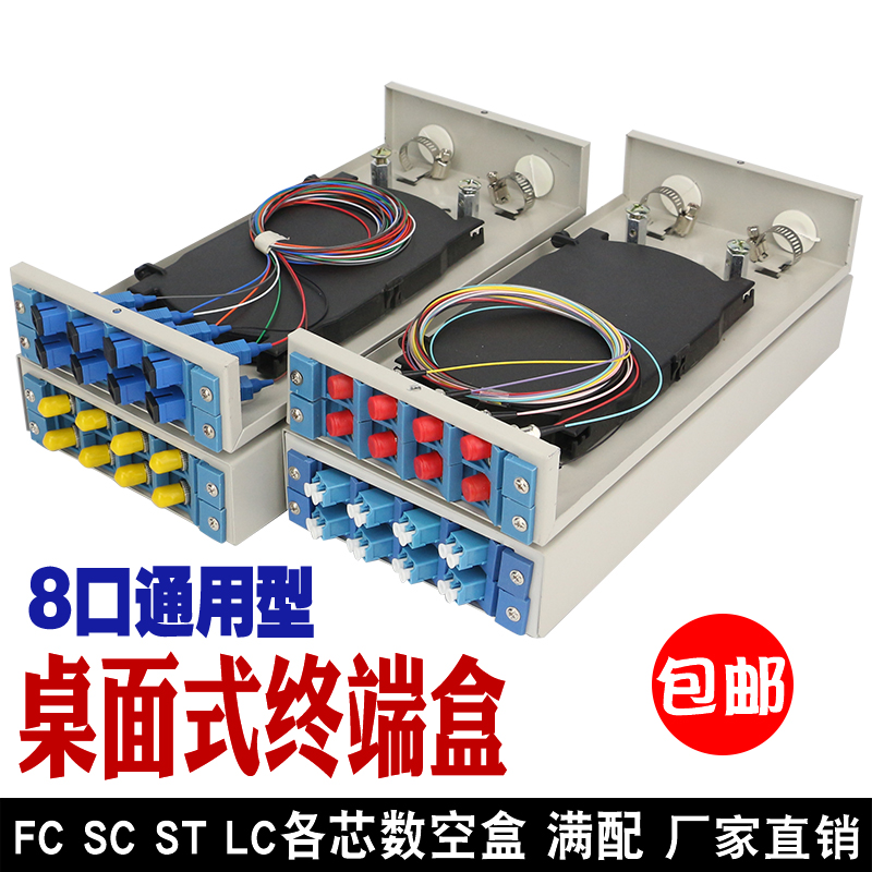 Optical fiber terminal box 8-port general carrier-grade thickened empty box full configuration core number model optional Optical cable terminal box fusion splicing box optical fiber cable management box FC SC ST LC 2 4