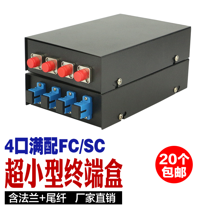 Fully equipped with small 4-port optical cable terminal box optical splicing box 4-core ST FC round mouth SC square mouth wall-mounted mini type