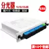 New SC Plug-in 1:4 splitter 1:8 splitter 1: 8 splitter 1: 4 optical splitter 1: 8 splitter 1: 16 Optical fiber splitter Plug-in PLC Plug-in SC