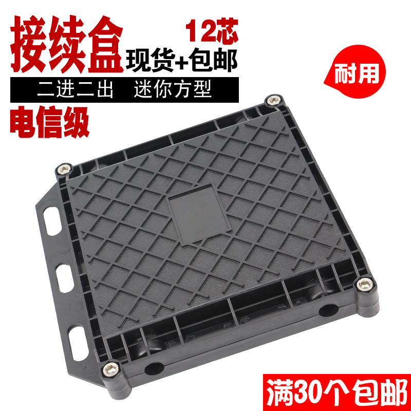 Mini small square two-in-two-out optical fiber continuous pack 12 core optical cable connection box small D-type optical fiber fusion disk waterproof-Taobao