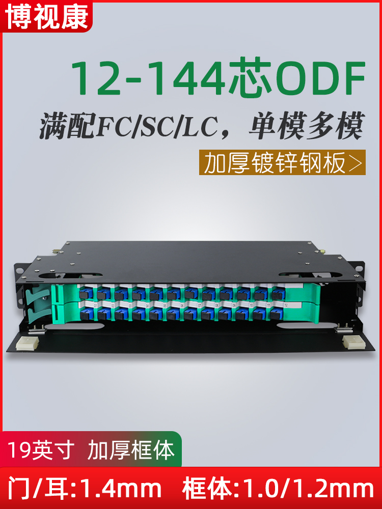 Thickened 12 24 48 72 96 144 core ODF fiber distribution frame ODF frame fiber end box Full distribution plate empty box SC square port FC round port LC small square port ST single mode