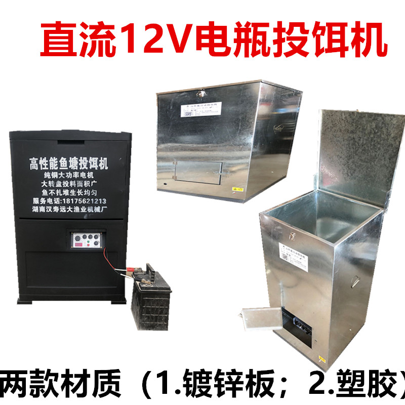 12V battery shrimp and crab feeder automatic feeding machine fish pond raising loach timing feeding fish feeder vibration type