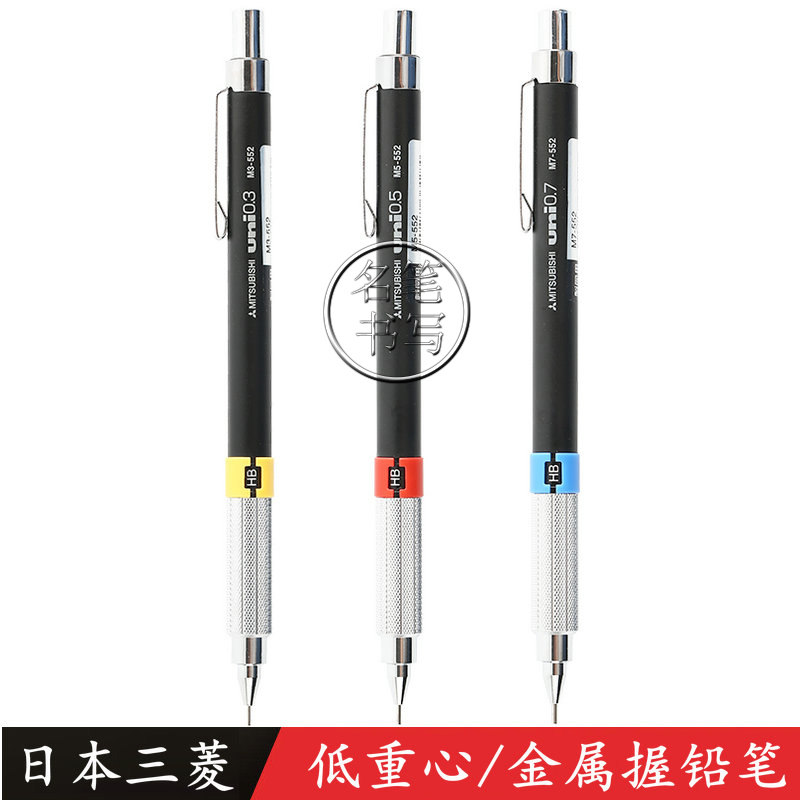 Japan Uni Mitsubishi M5-552 Metal Grip Drawing Activity Mechanical Pencil 0 3 0 5 0 7 0 9 Low center of gravity