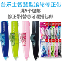 Japan PLUS Pulex) WH-615 625 635 Intelligent roller correction belt correction belt) Replaceable core
