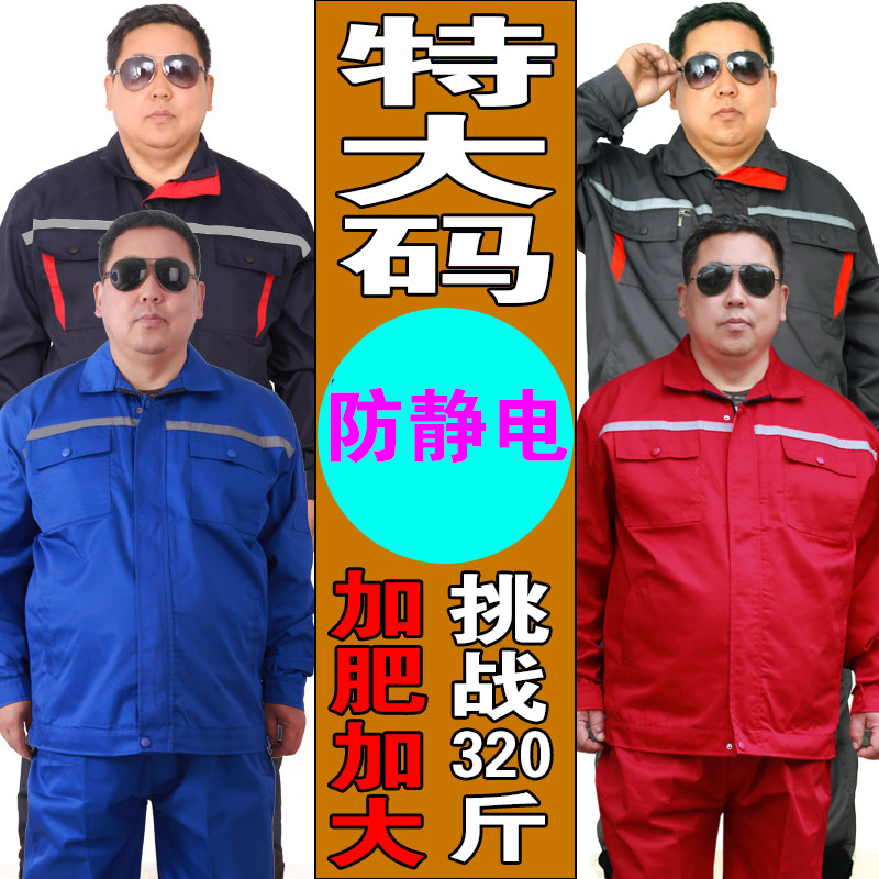 Large size anti-static overalls suit men's plus fertilizer to increase loose gas station spring and autumn wear-resistant women's long-sleeved labor protection clothing