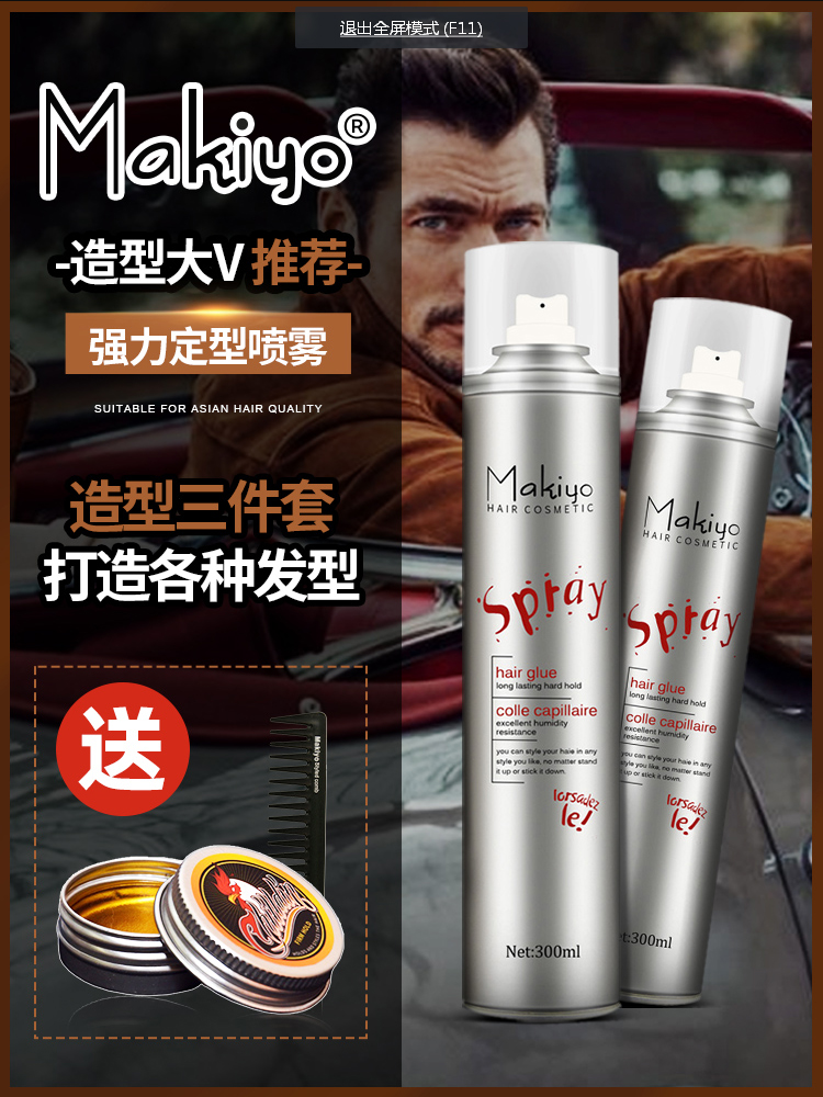 Makiyo Beauty High Spray Styling DRY DRY Dry Hair Care Shop Special Hair Gel 300ml Non Ginger Shampoo