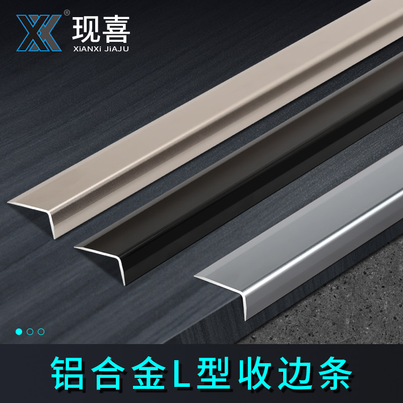 Now Xi L-type aluminum alloy edge strip Anti-collision guard strip Decorative wooden floor right angle edge strip Wardrobe bay window door edge strip
