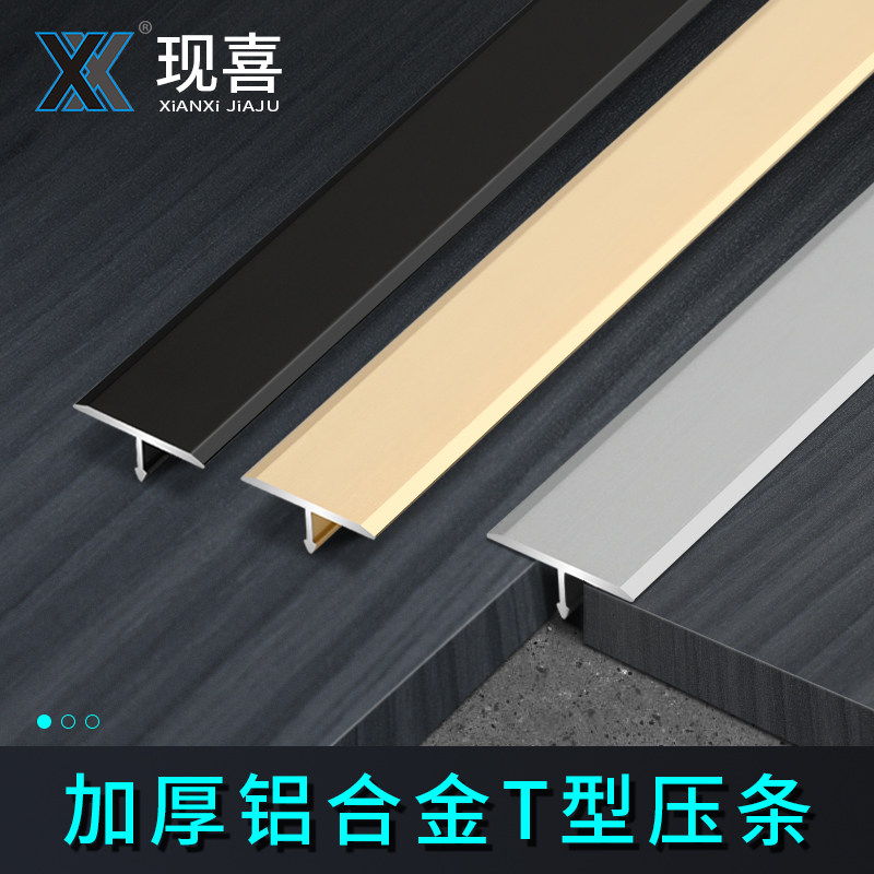 Now Xi pressure strip edge strip Decorative aluminum alloy t-threshold strip Ceramic tile titanium alloy strip line crossing the door strip Door strip