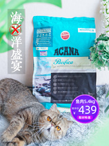 House cat sauce Aiken take deep sea fish cat cat food full stage into cat kitten staple food packaging 5 4kg