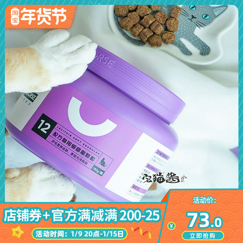 House cat sauce Weishi lecithin granules cat health care nutrition upgrade Formula skin care beauty soft phospholipid 180g