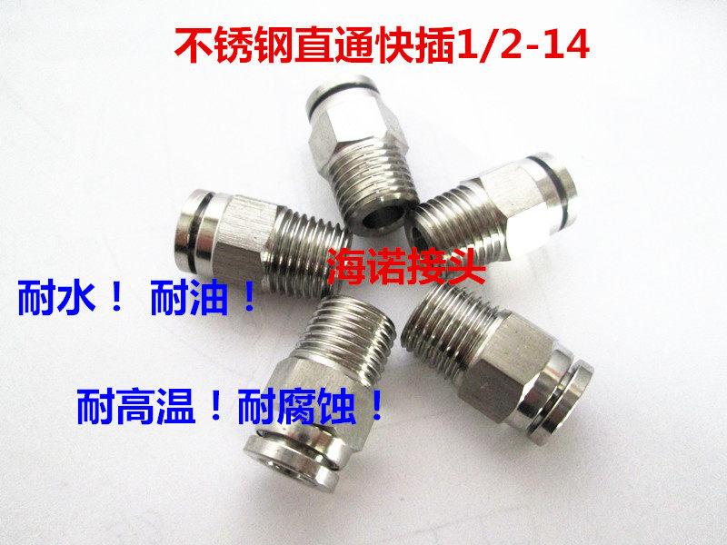 Stainless steel 304316 nylon pipe PV rubber pipe leather pipe joint threaded pneumatic quick-insertion straight 1 2-14