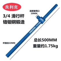 Chromolybdenum steel sleeve slide rod booster rod extension rod 3 4 heavy-duty slide rod plate rod connection T-type wrench