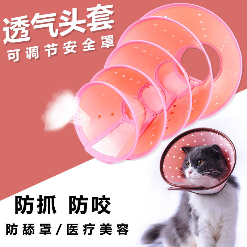 Elizabeth circle cat dog dog large dog pet bite prevention licking neck sleeve deepening breathable cat circle dog circle collar