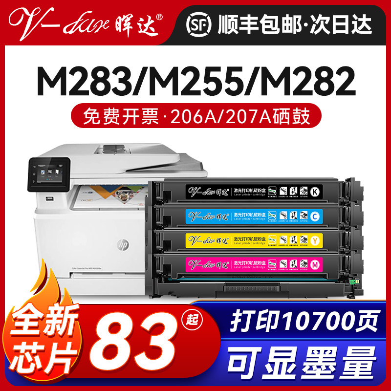 Huida подходит для тонер-картриджа HP m283fdw, принтера m255dw, тонер-картриджа m255nw, картриджа с чернилами HP 206a 207a m282nw, картриджа с чернилами m283fdn/cdw w2110a w2210a с чипом Изображение 1