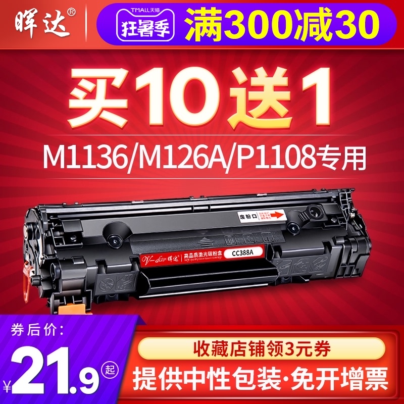 Huida for HP 88A Toner cartridge CC388A M1136 388a HP1108 P1106 1007 1008 Printer m126a 