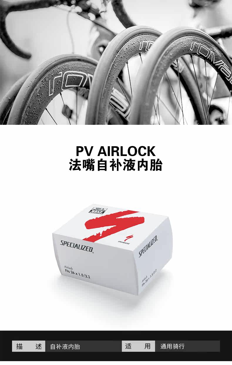 Камера велосипедная specialized闪电 pv airlock 法嘴自补液内胎