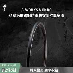 SPECIALIZED Lightning S-WORKS MONDO 로드카 타이어 미끄럼 방지 펑크 방지 준튜브리스 타이어