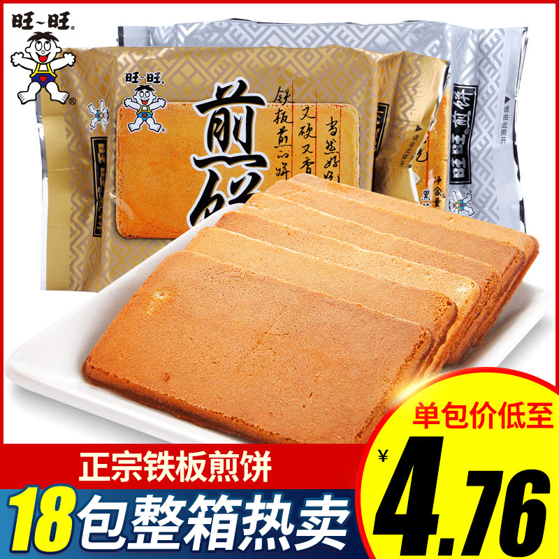 Want Want pancakes whole box 100g crispy iron plate egg pancakes dry office leisure snacks snacks wholesale leisure