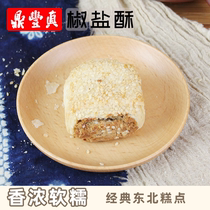 Dingfeng true pepper salt meringue traditional old-fashioned snacks pastry snacks Changchun specialty snacks refreshments 300g