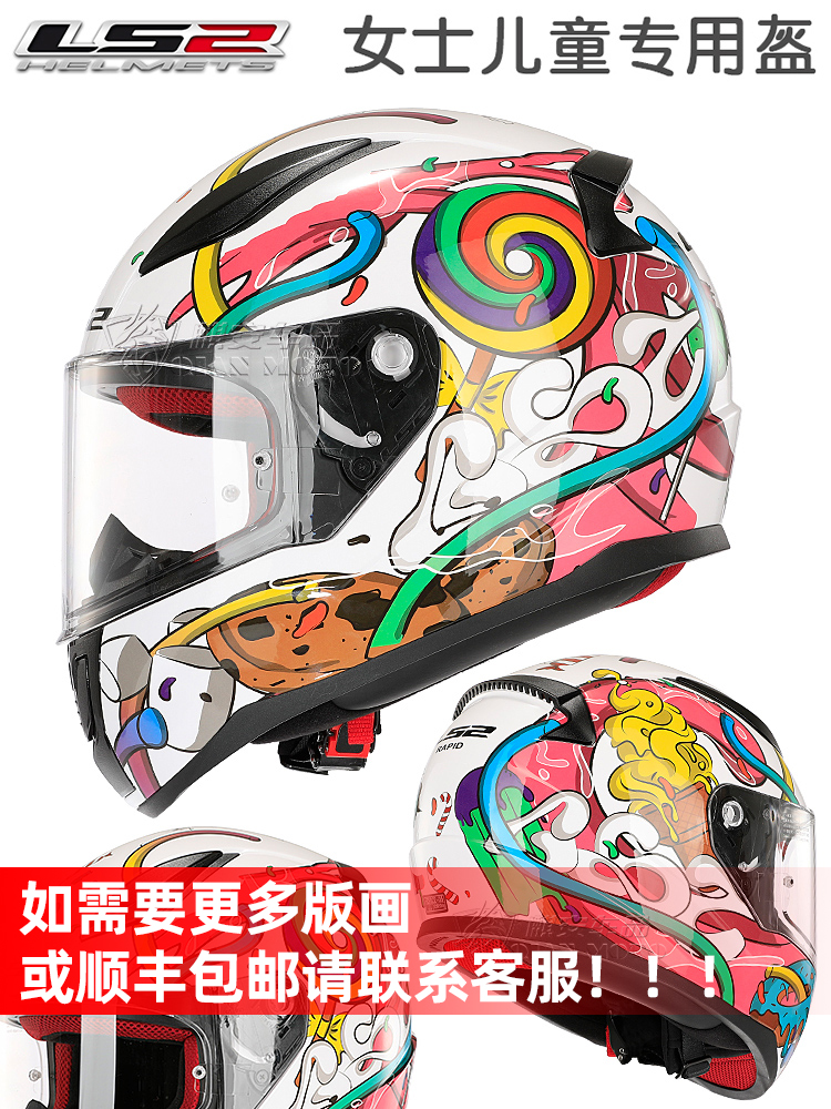 LS2 motorcycle children anti-fog helmet breathable women go-kart balance electric car universal male and female children four seasons