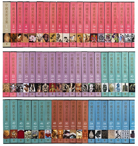 中國美術全集60 - Top 100件中國美術全集60 - 2026年2月更新- Taobao
