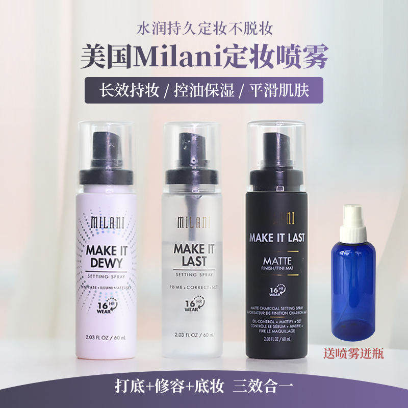 24 hours without making up Milani peel skin lasting moisturizing oil and oil - resistant quick makeup