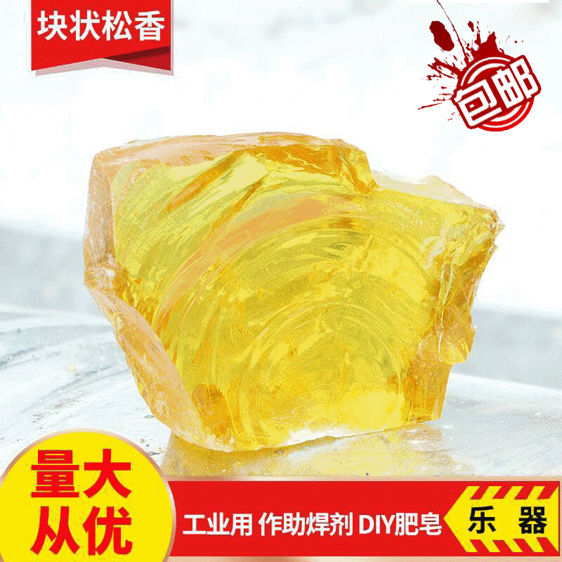 Special grade rosin block soldering flux soldering instrument Erhu repair anti-slip powder plucking hair matail natural yellow rosin