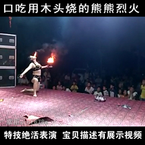 Mouth Eat Fire Charcoal Stunts Eat Wood Burning Fire Charcoal Magic Show Props Acrobatic Teaching Shock