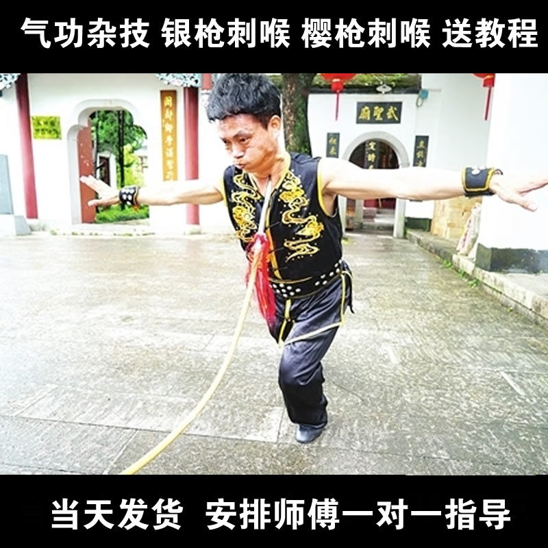 Acquisition props magic props Qigong special props cherry piercing throat teaching arrangement Master one-on-one guidance