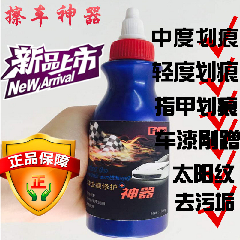 Wipe car artifact car paint to remove marks repair liquid blue bottle paint repair artifact scratch scratch liquid car to dye polishing wax