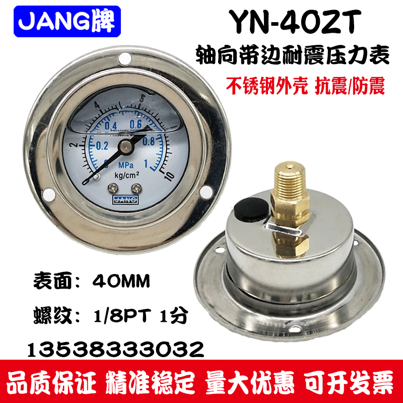 Axial band edge shock pressure gauge YN40ZT0-10KG1MPA panel type vacuum gauge hydraulic oil press water pressure gauge-Taobao