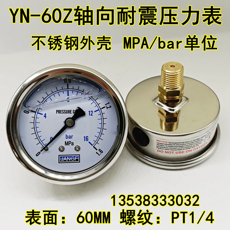 Stainless steel YN60Z axial shock resistant pressure meter 0-1 6MPA 16bar anti-seismic gas oil hydraulic pressure gauge 1 4