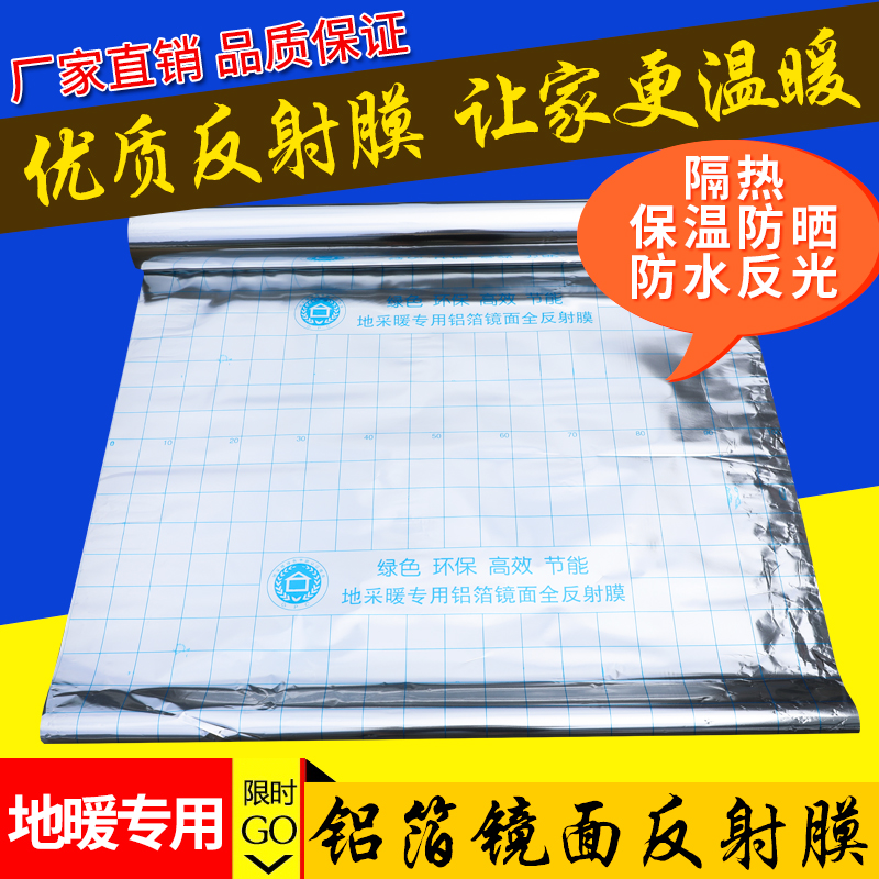 Reflective film Mirror reflective film insulation film Floor heating geothermal special electric heating film thermal conductive film